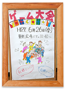 2015年6月26日 「ゲーム大会楽しかったです」