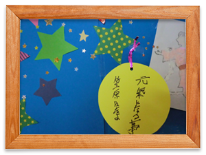 2015年7月22日 「お星さまにお願いしました」