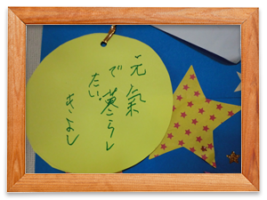 2015年7月22日 「お星さまにお願いしました」