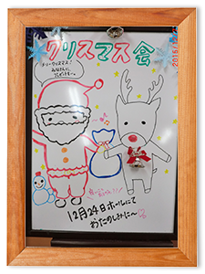 …「クリスマス会へ(12月24日)ご案内いたします」