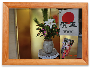 明けまして おめでとう ございます 本年も 宜しく お願い申しあげます