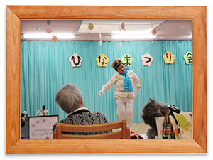 ボランティアグループ はこべの会(高清水)の皆様の 歌や踊り に 掛け声や歓声がとびかいました